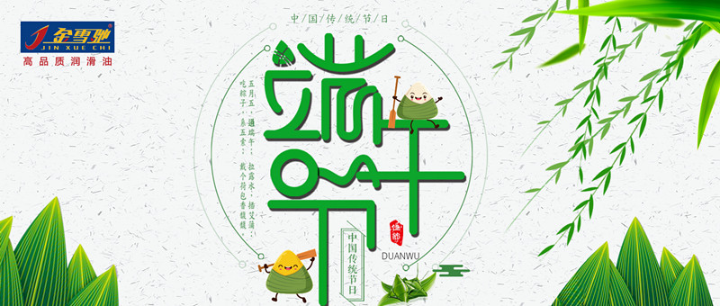 粽情端午，金雪馳祝您端午安康