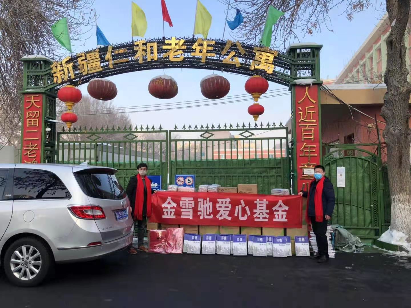 新疆隆成實業(yè)有限公司“金雪馳愛心基金” 開展節(jié)前暖心愛心慰問